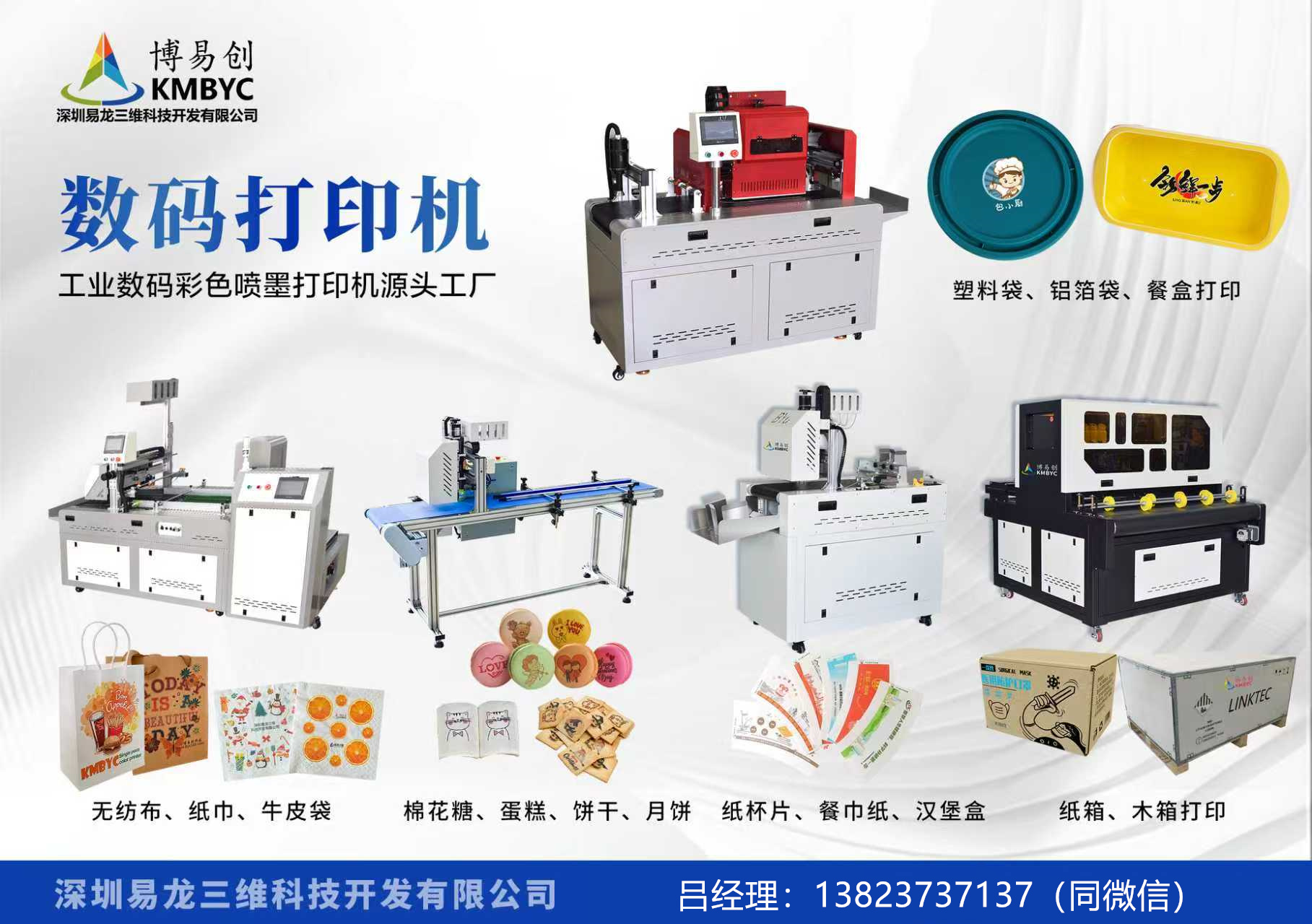 永安博易创科技