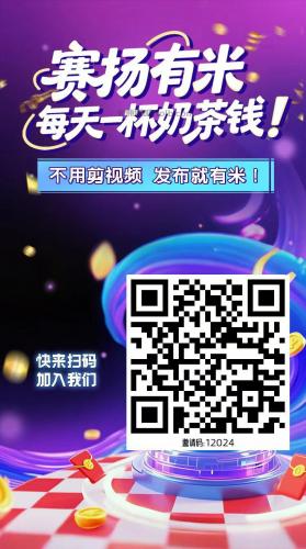 永安【赛扬有米】宝妈学生居家线上视频代发兼职平台，0撸赚米项目 第4张